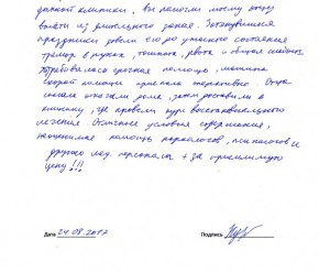 Благодарности нашего стационара Оксана 24.08.17